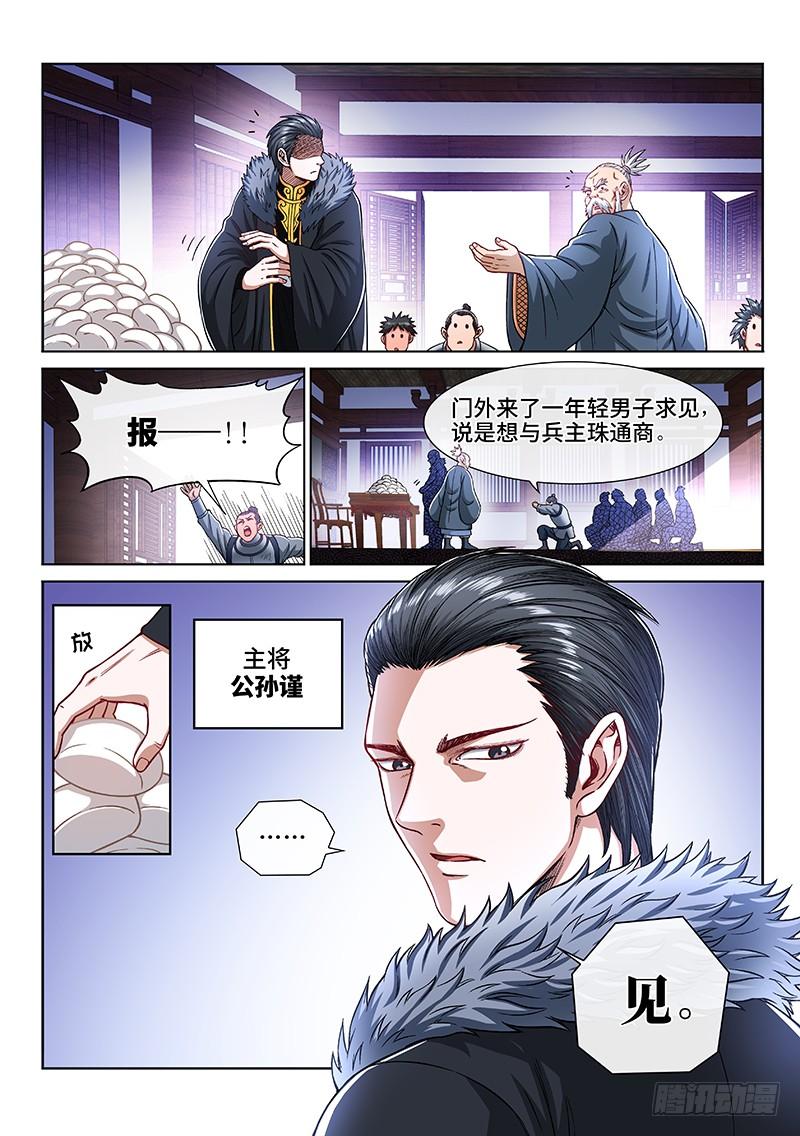 我是大神仙二一七话·兵主珠
