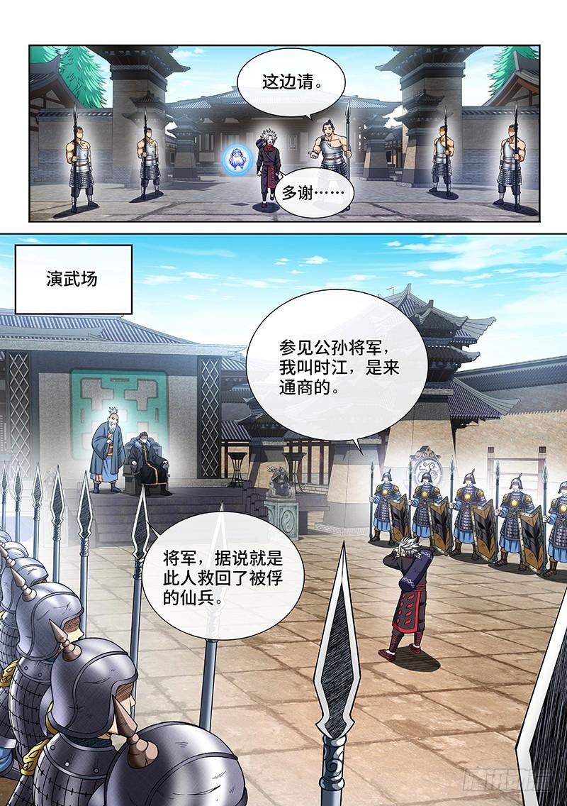 我是大神仙二一七话·兵主珠