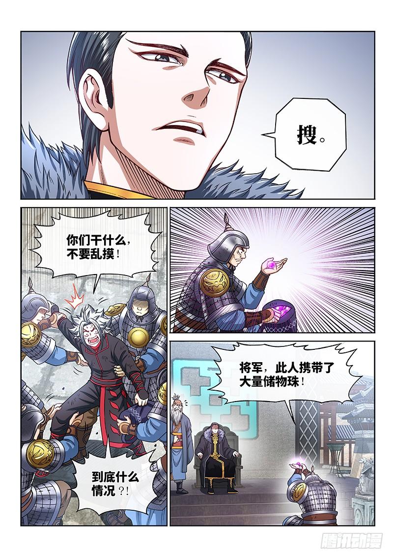 我是大神仙二一七话·兵主珠