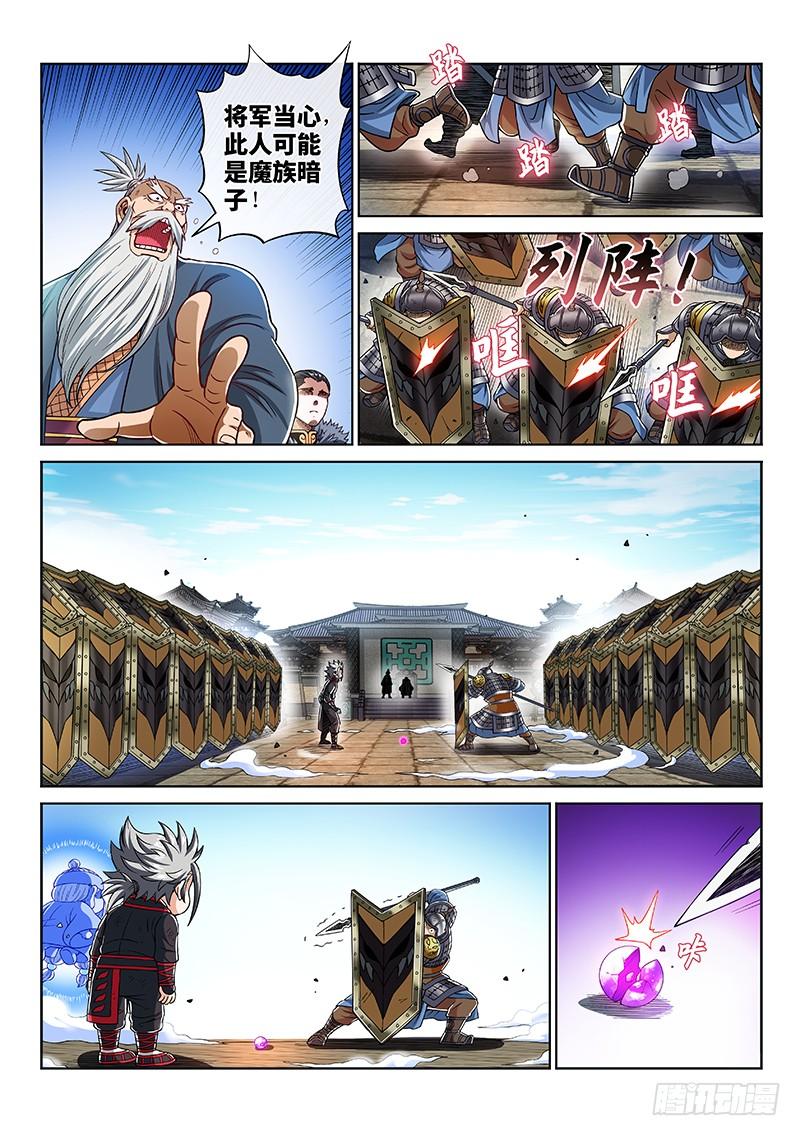 我是大神仙二一七话·兵主珠