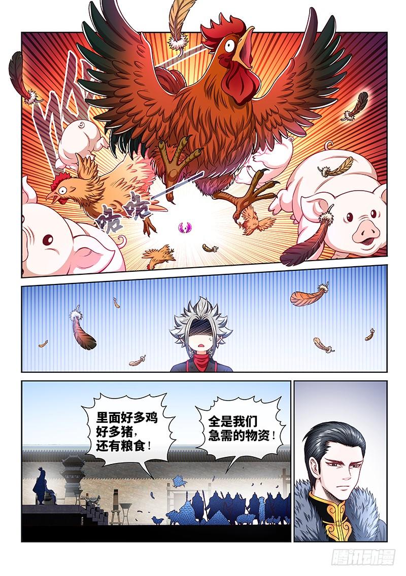 我是大神仙二一七话·兵主珠