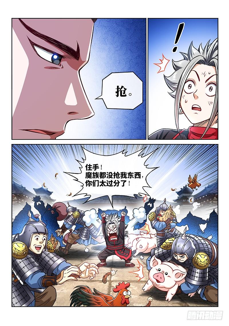 我是大神仙二一七话·兵主珠