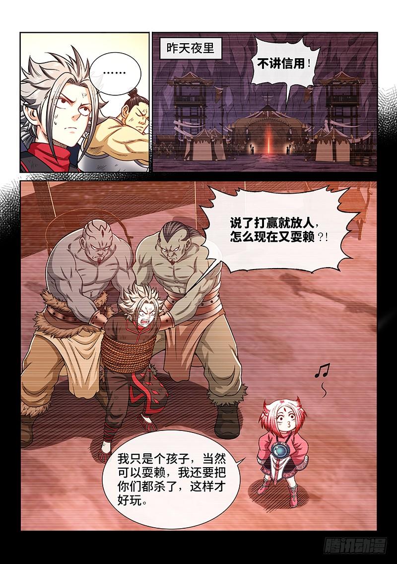 我是大神仙二一七话·兵主珠