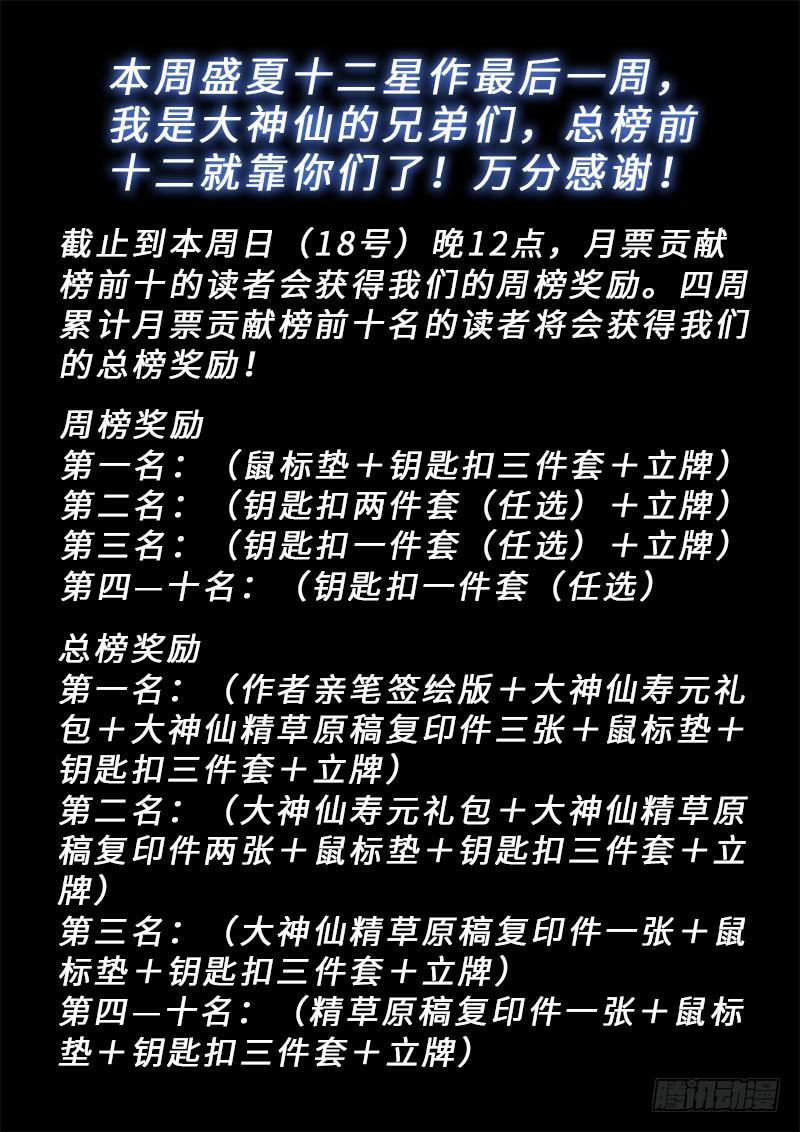我是大神仙二一七话·兵主珠