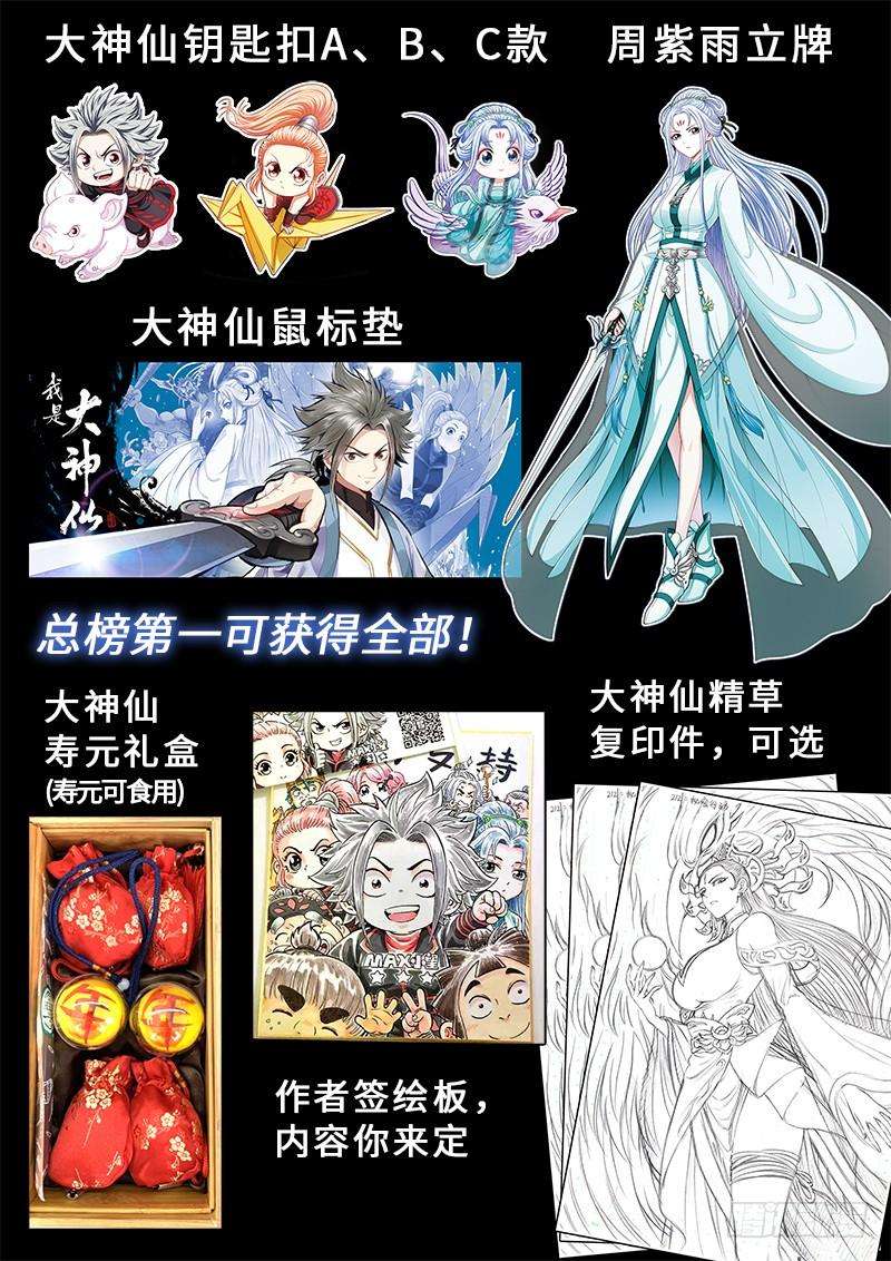 我是大神仙二一七话·兵主珠