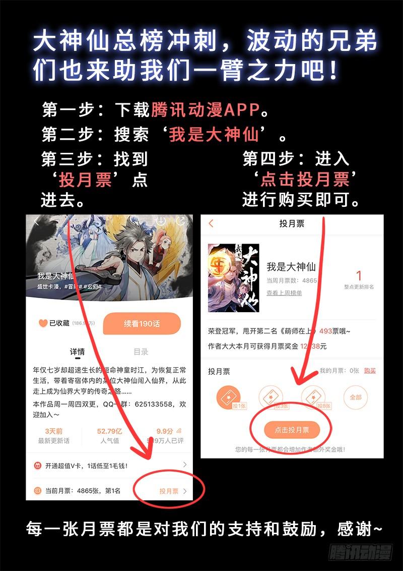 我是大神仙二一七话·兵主珠