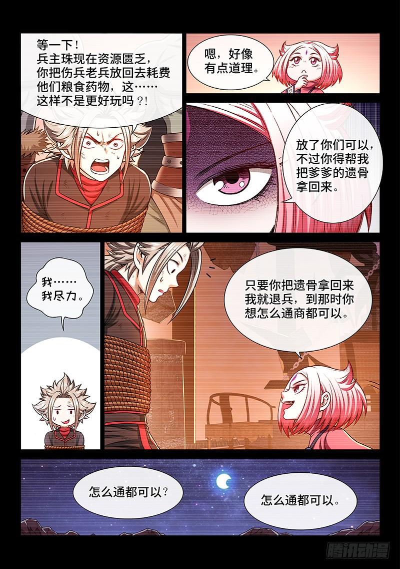 我是大神仙二一七话·兵主珠
