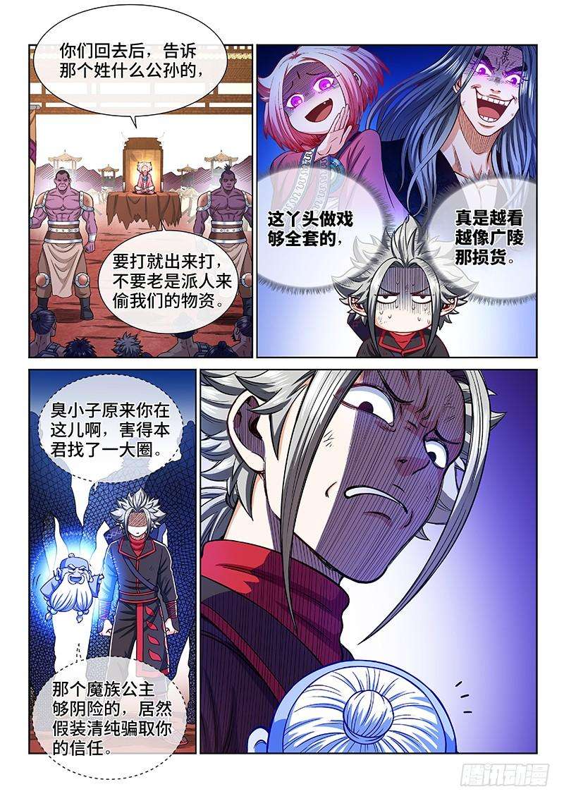 我是大神仙二一七话·兵主珠
