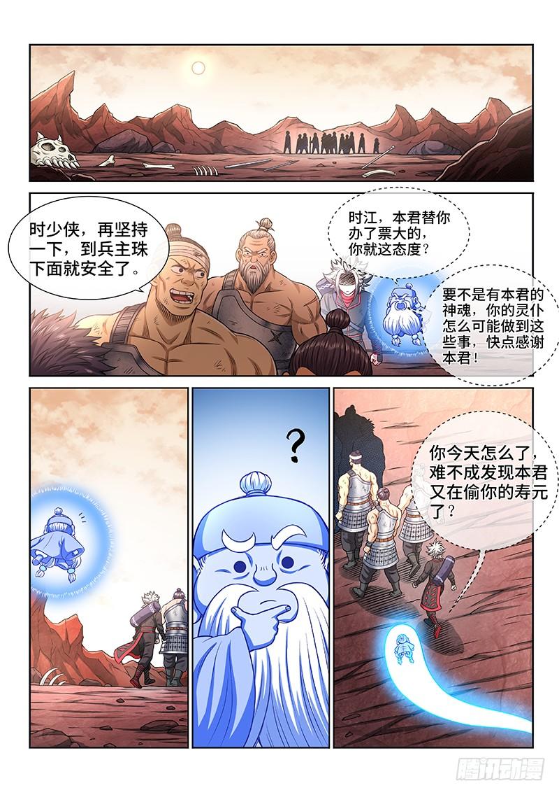 我是大神仙二一七话·兵主珠