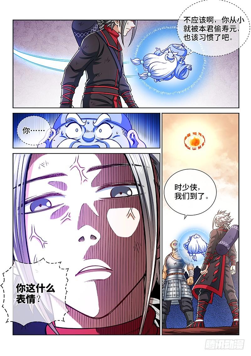 我是大神仙二一七话·兵主珠