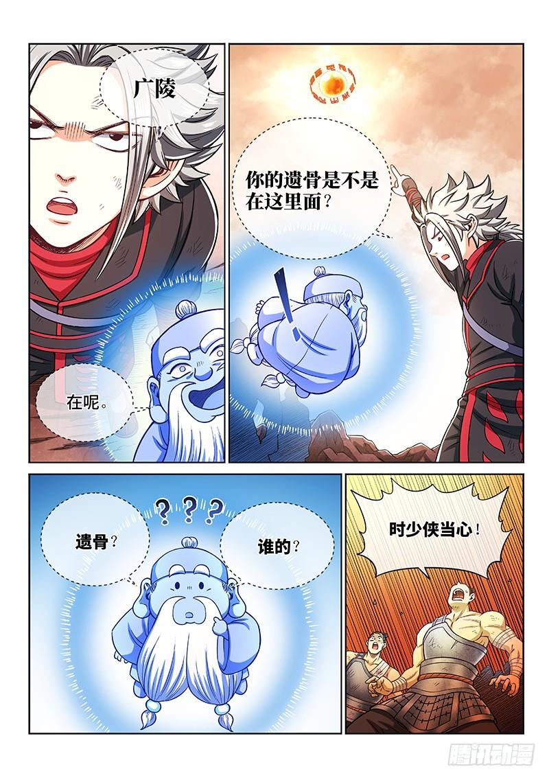 我是大神仙二一七话·兵主珠