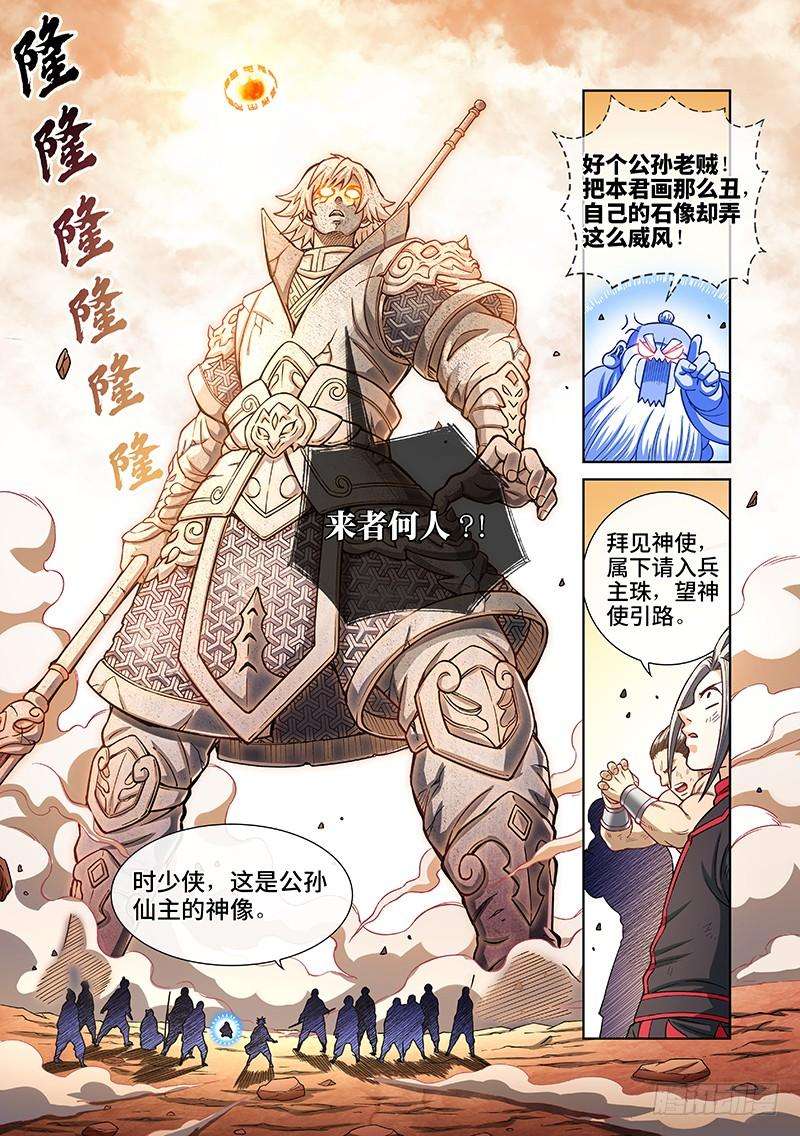 我是大神仙二一七话·兵主珠