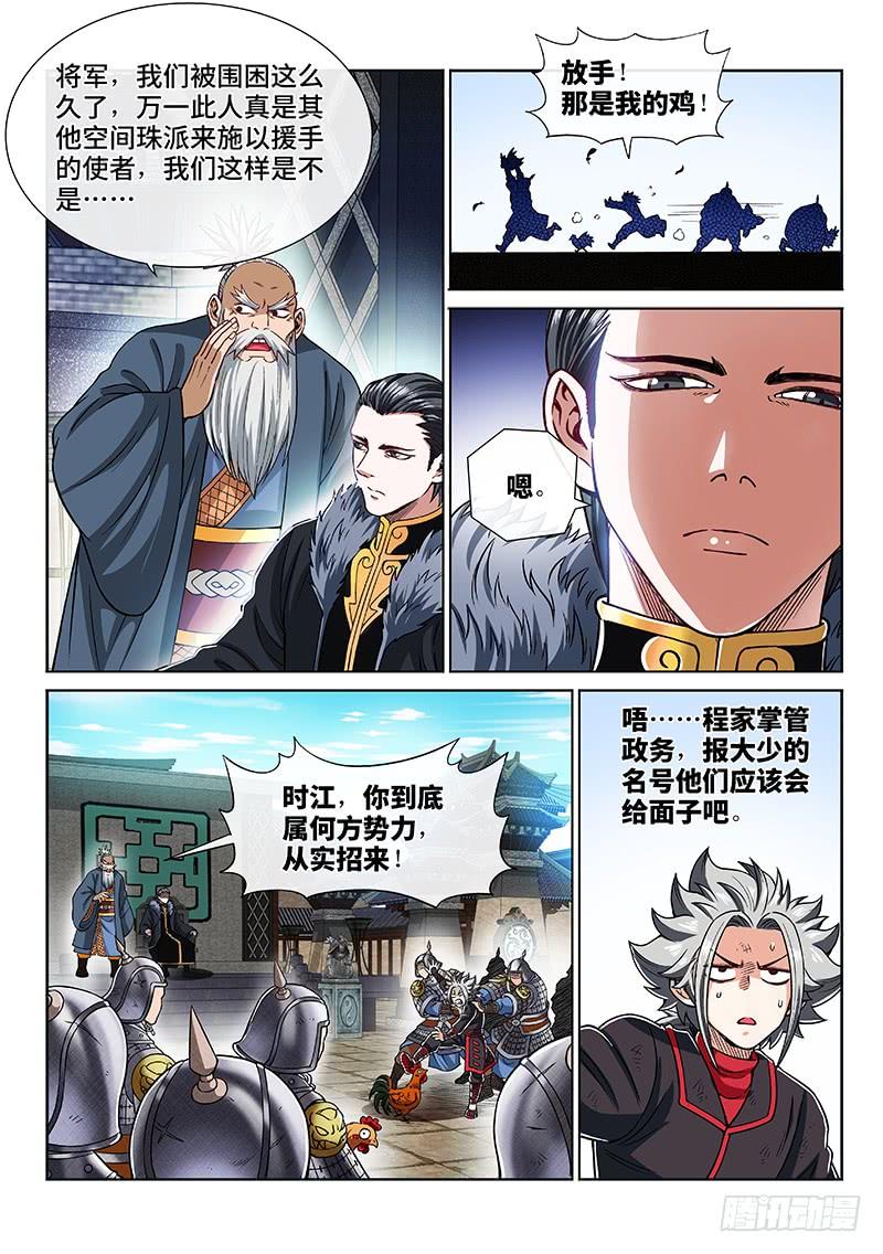 我是大神仙二一八话·万万没想到