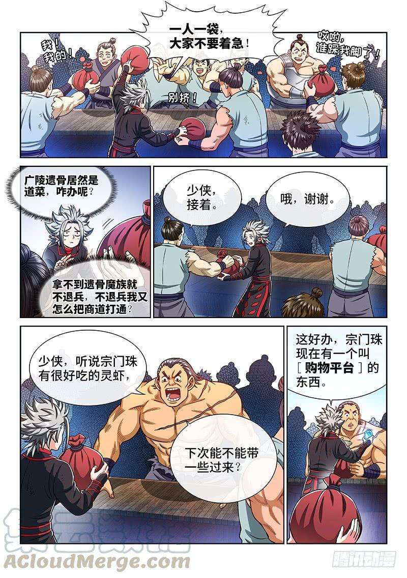 我是大神仙二一八话·万万没想到
