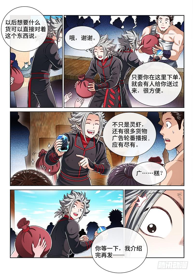 我是大神仙二一八话·万万没想到
