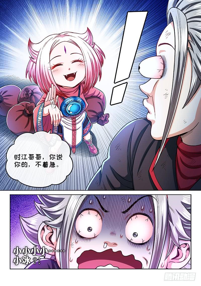 我是大神仙二一八话·万万没想到