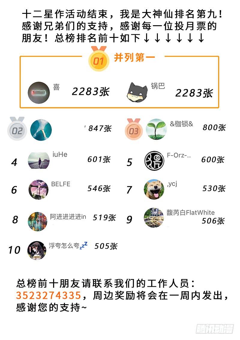 我是大神仙二一八话·万万没想到