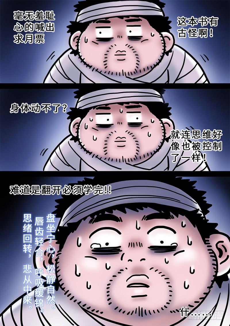 我是大神仙二一八话·万万没想到