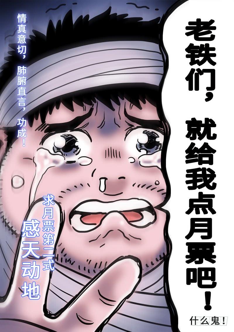 我是大神仙二一八话·万万没想到