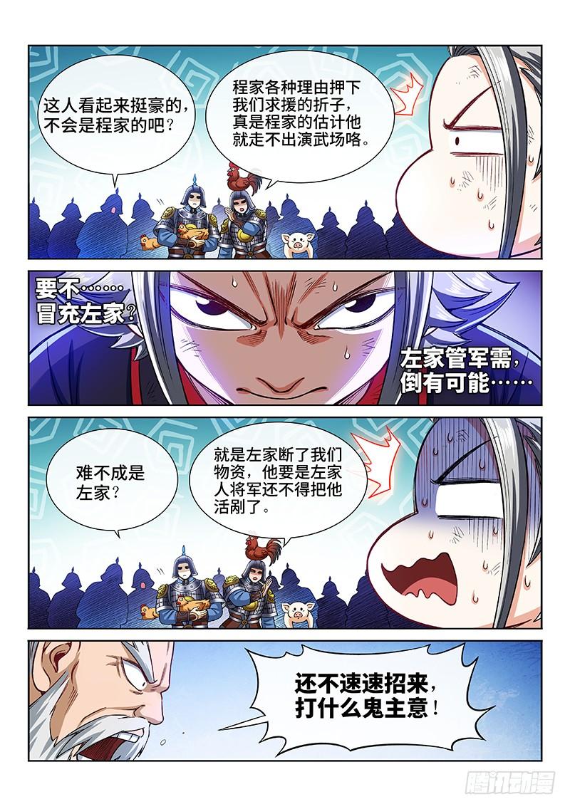 我是大神仙二一八话·万万没想到