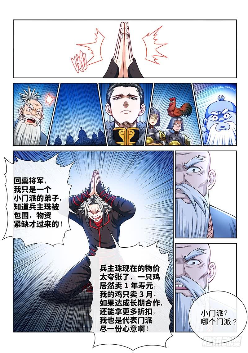 我是大神仙二一八话·万万没想到