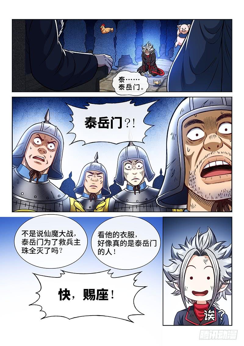 我是大神仙二一八话·万万没想到