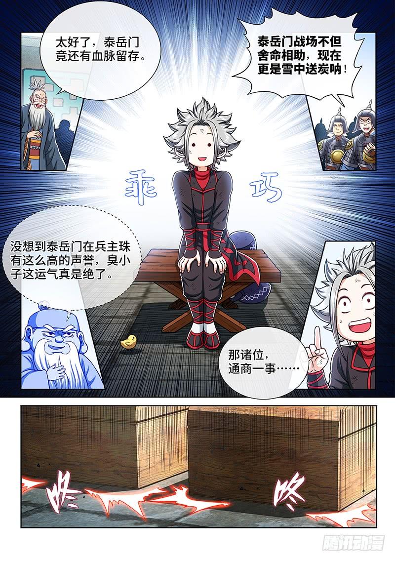 我是大神仙二一八话·万万没想到