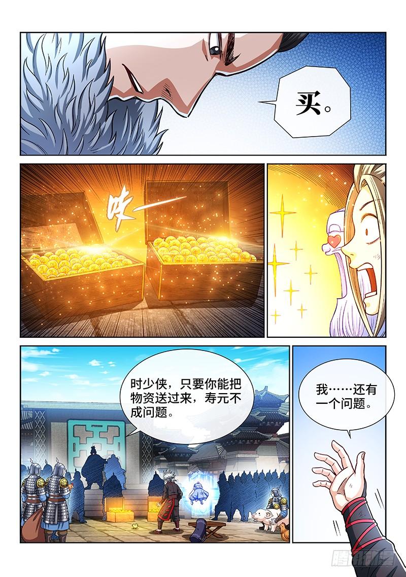 我是大神仙二一八话·万万没想到