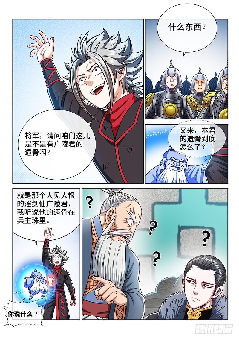我是大神仙二一八话·万万没想到