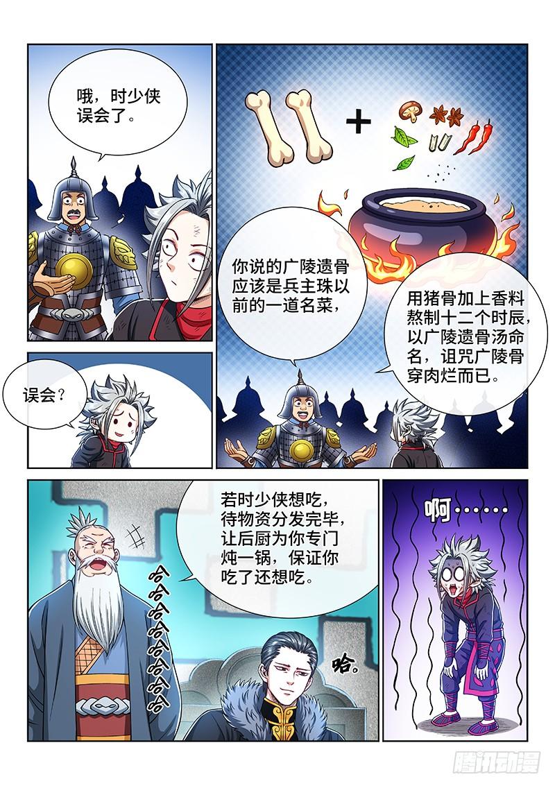 我是大神仙二一八话·万万没想到