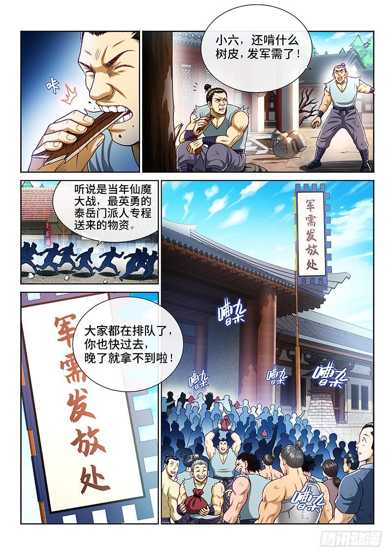 我是大神仙二一八话·万万没想到