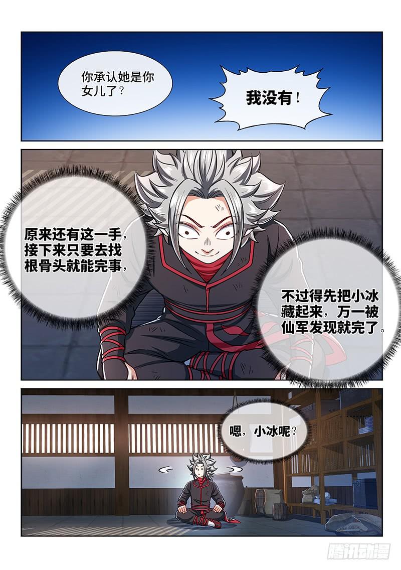 我是大神仙二一九话·嚯——
