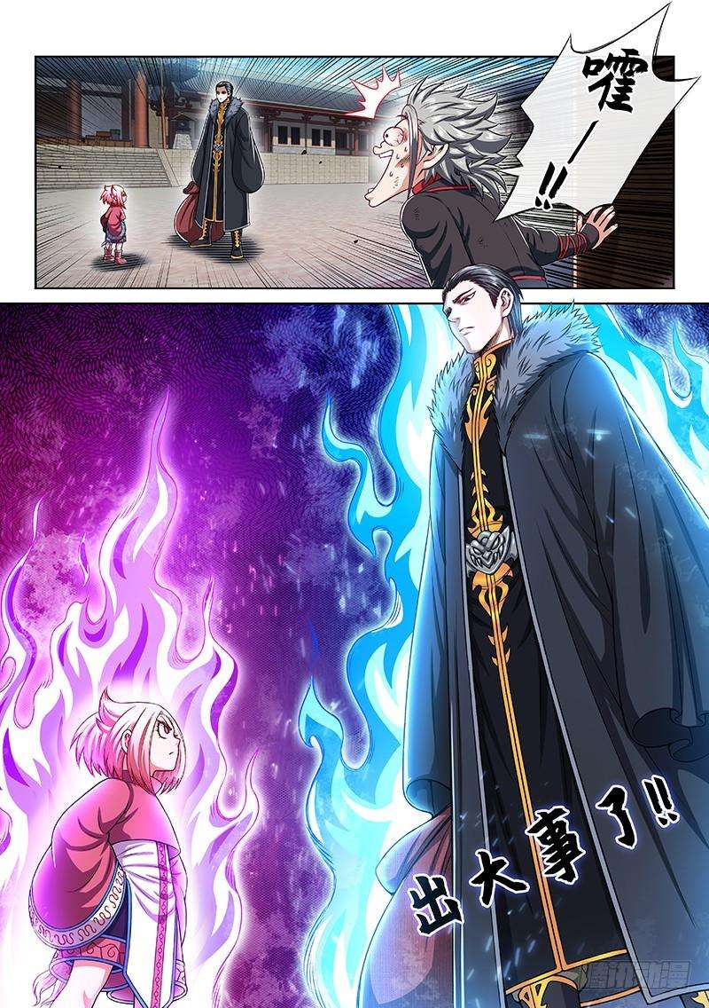 我是大神仙二一九话·嚯——