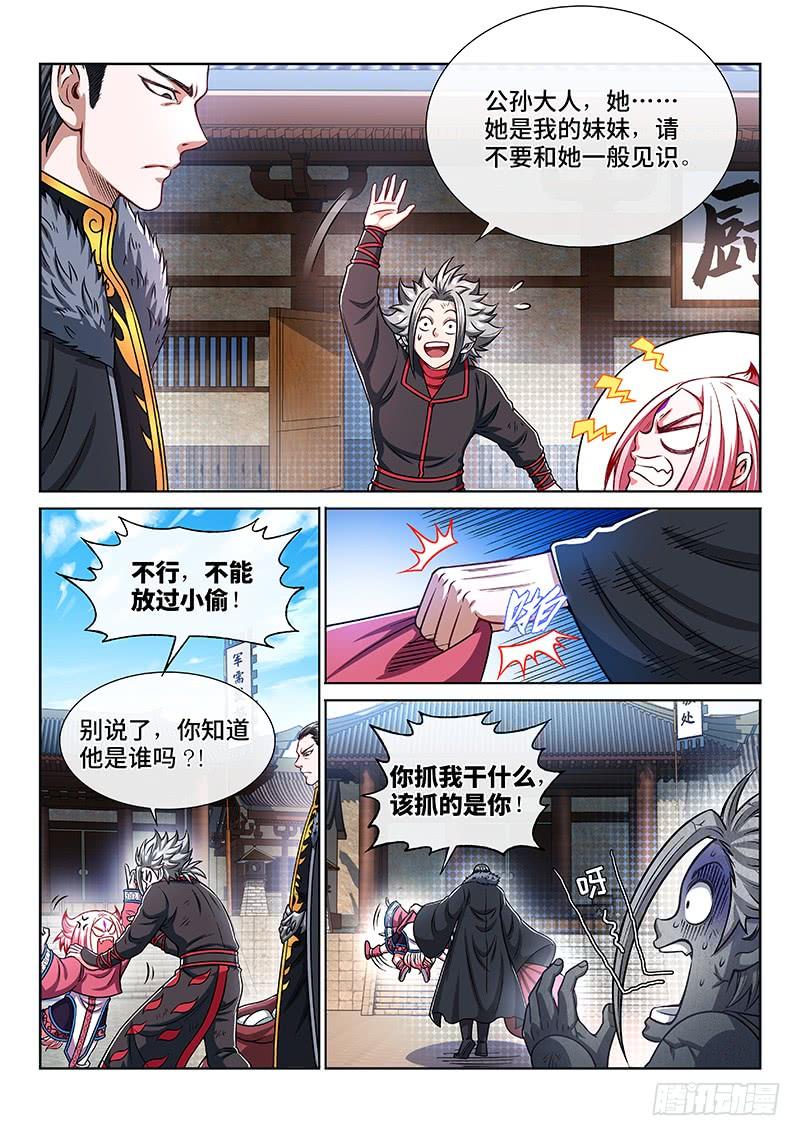我是大神仙二一九话·嚯——