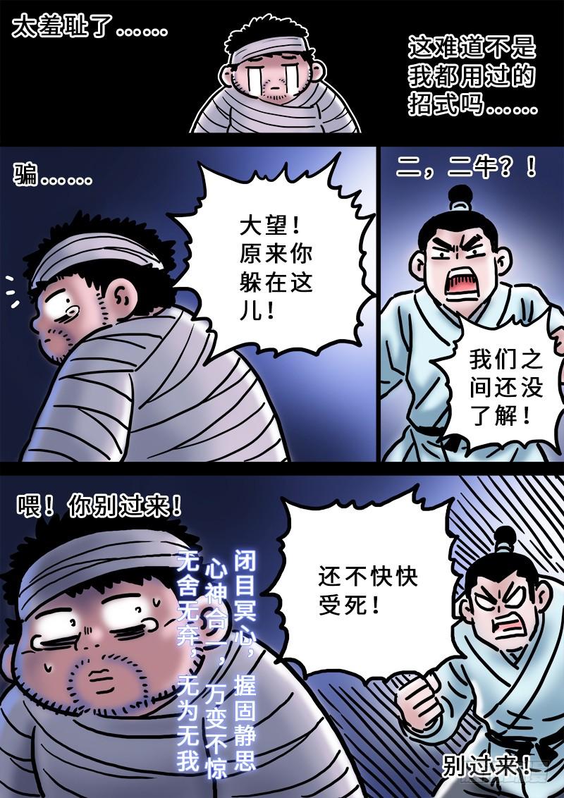 我是大神仙二一九话·嚯——