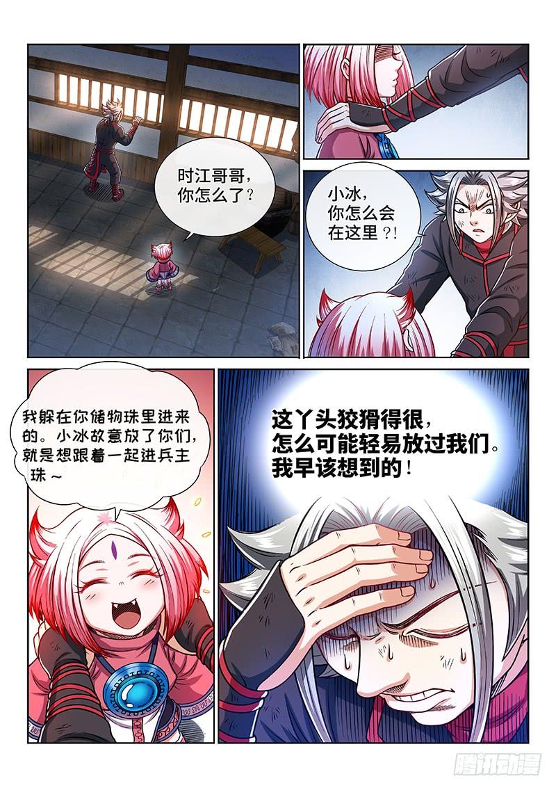 我是大神仙二一九话·嚯——