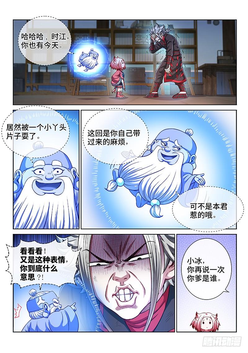 我是大神仙二一九话·嚯——