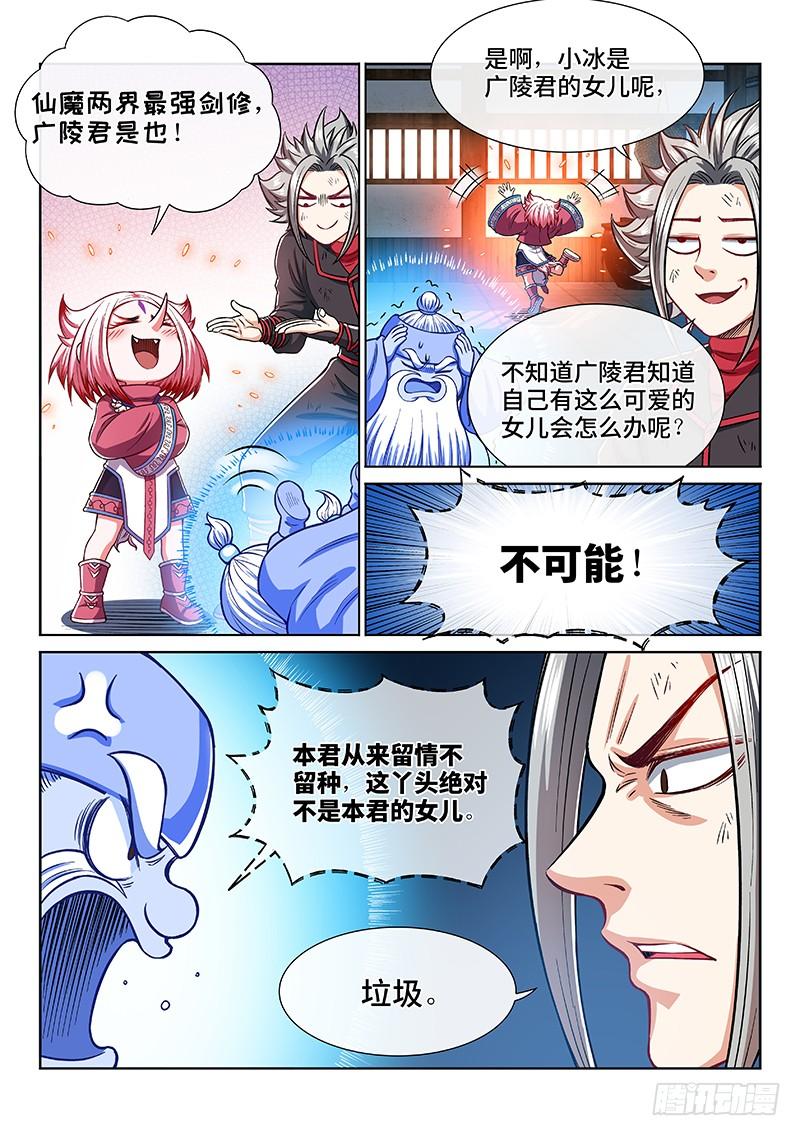 我是大神仙二一九话·嚯——