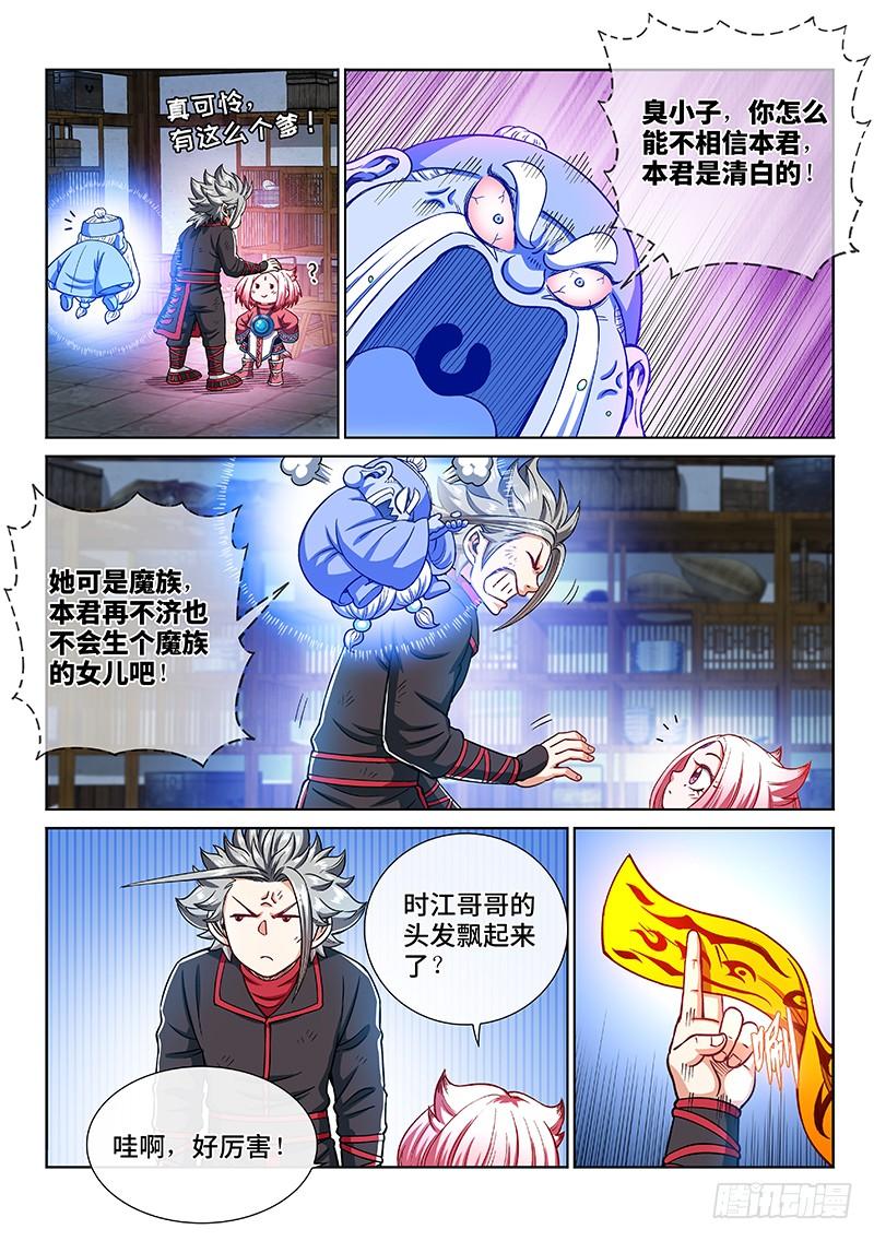 我是大神仙二一九话·嚯——