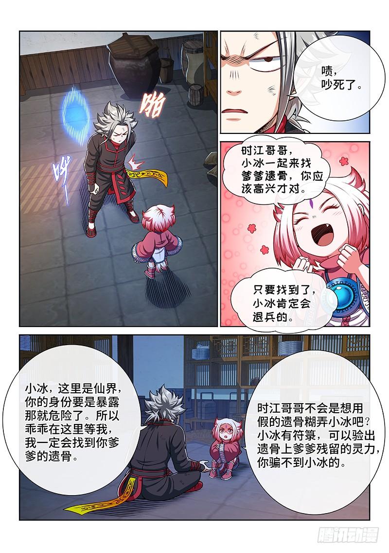 我是大神仙二一九话·嚯——