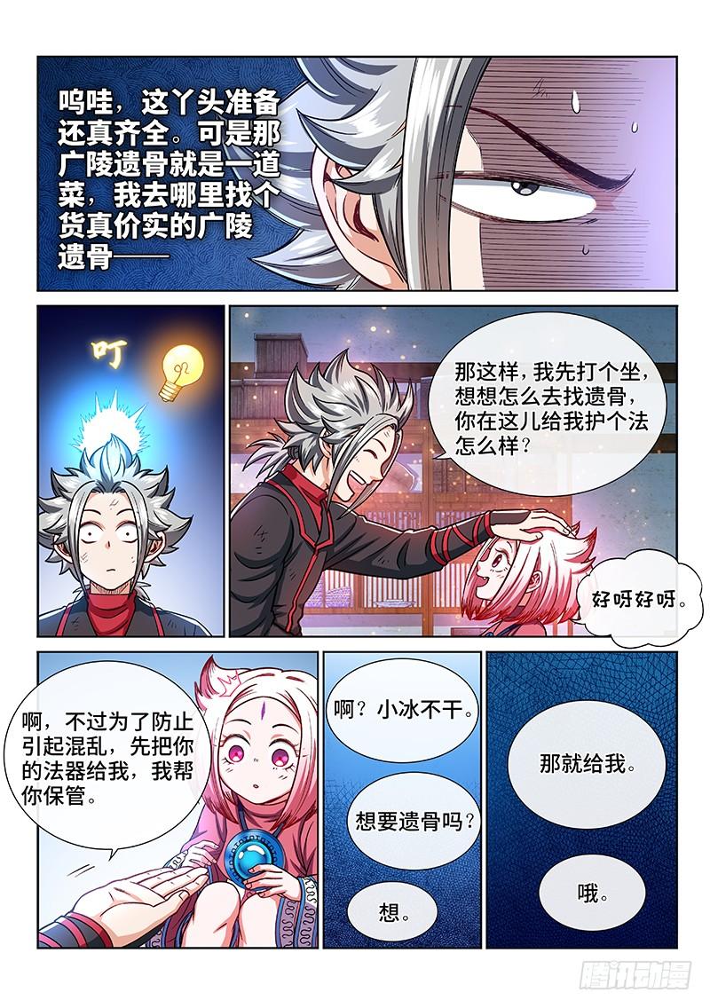 我是大神仙二一九话·嚯——