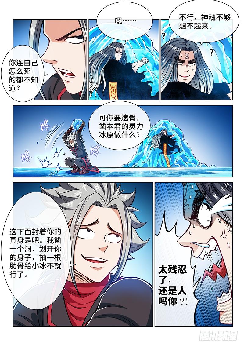 我是大神仙二一九话·嚯——