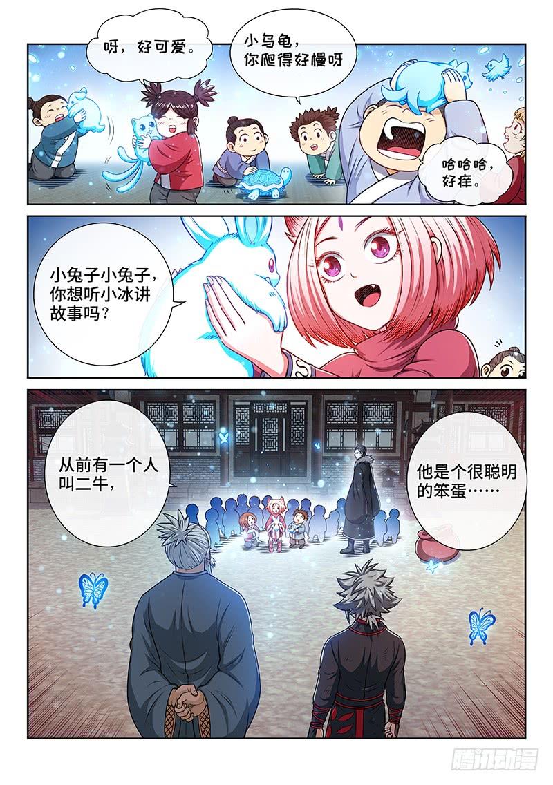 我是大神仙二二零话·坏人还是好人？