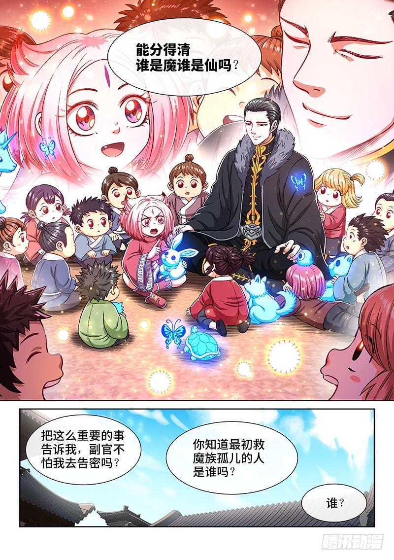 我是大神仙二二零话·坏人还是好人？