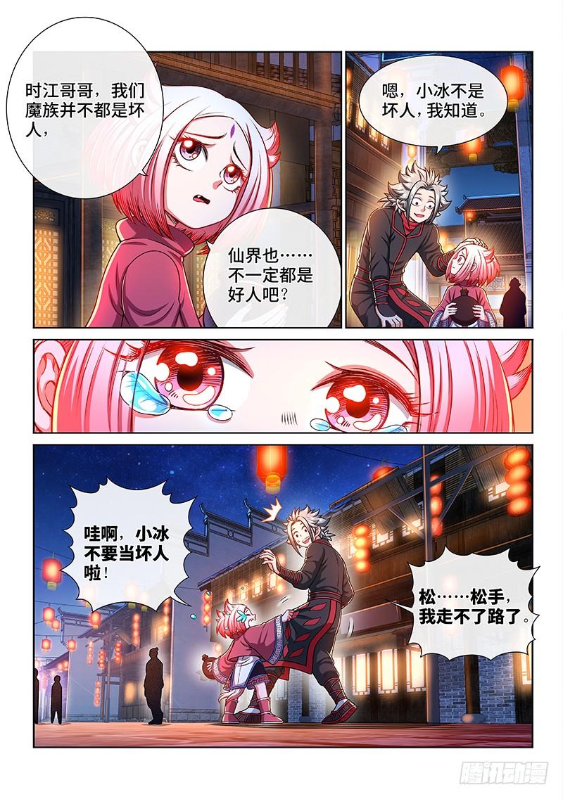 我是大神仙二二零话·坏人还是好人？