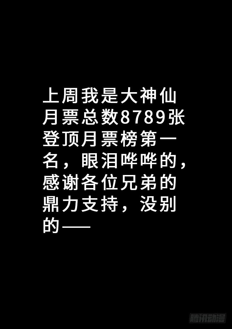 我是大神仙二二零话·坏人还是好人？