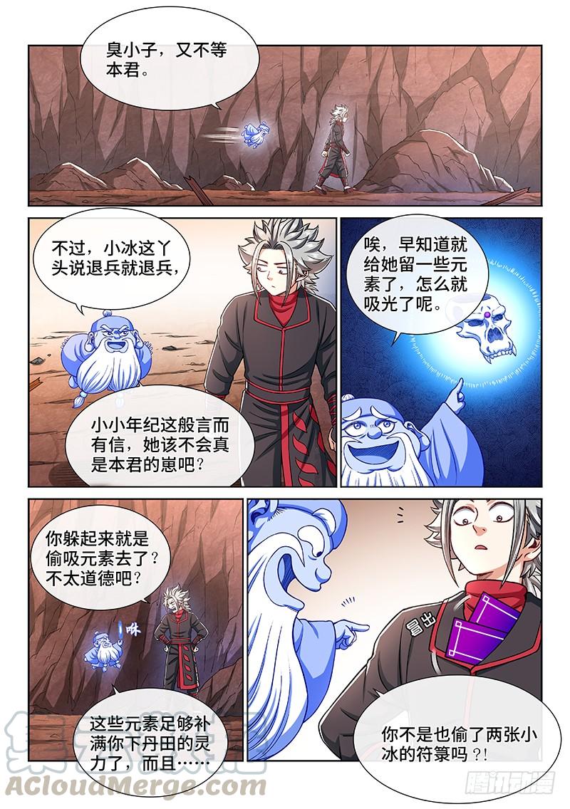 我是大神仙二二一话·广陵遗骨