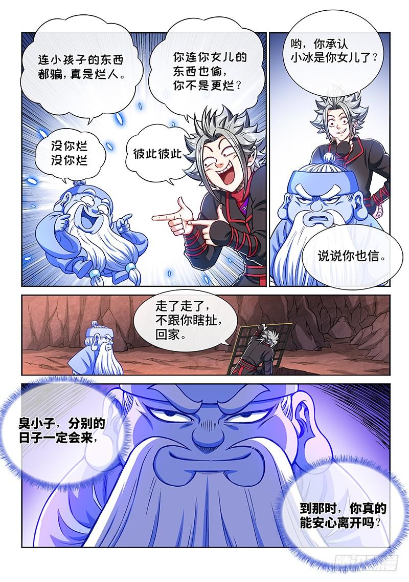 我是大神仙二二一话·广陵遗骨