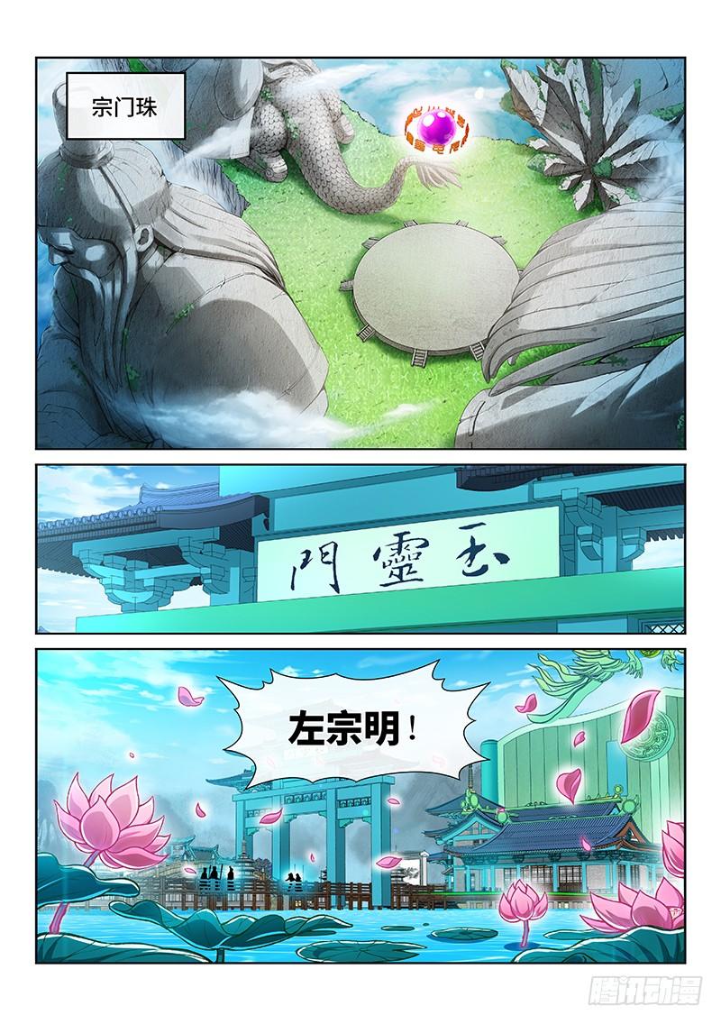 我是大神仙二二一话·广陵遗骨