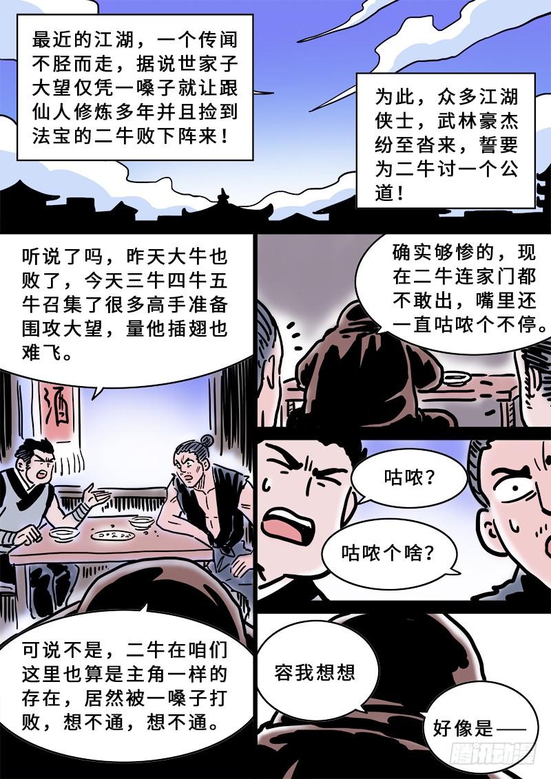 我是大神仙二二一话·广陵遗骨